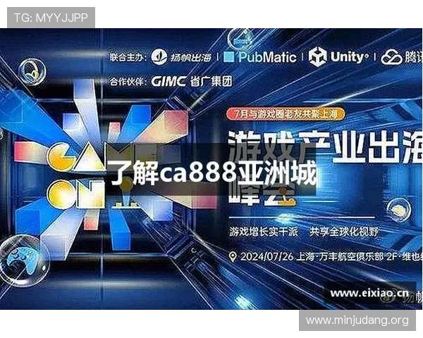 CA88亚洲城·(中国)集团合作伙伴策略：实现共赢发展的行业合作新模式